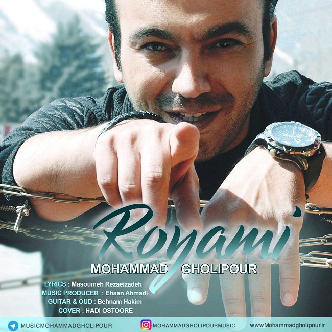 دانلود آهنگ رویامی